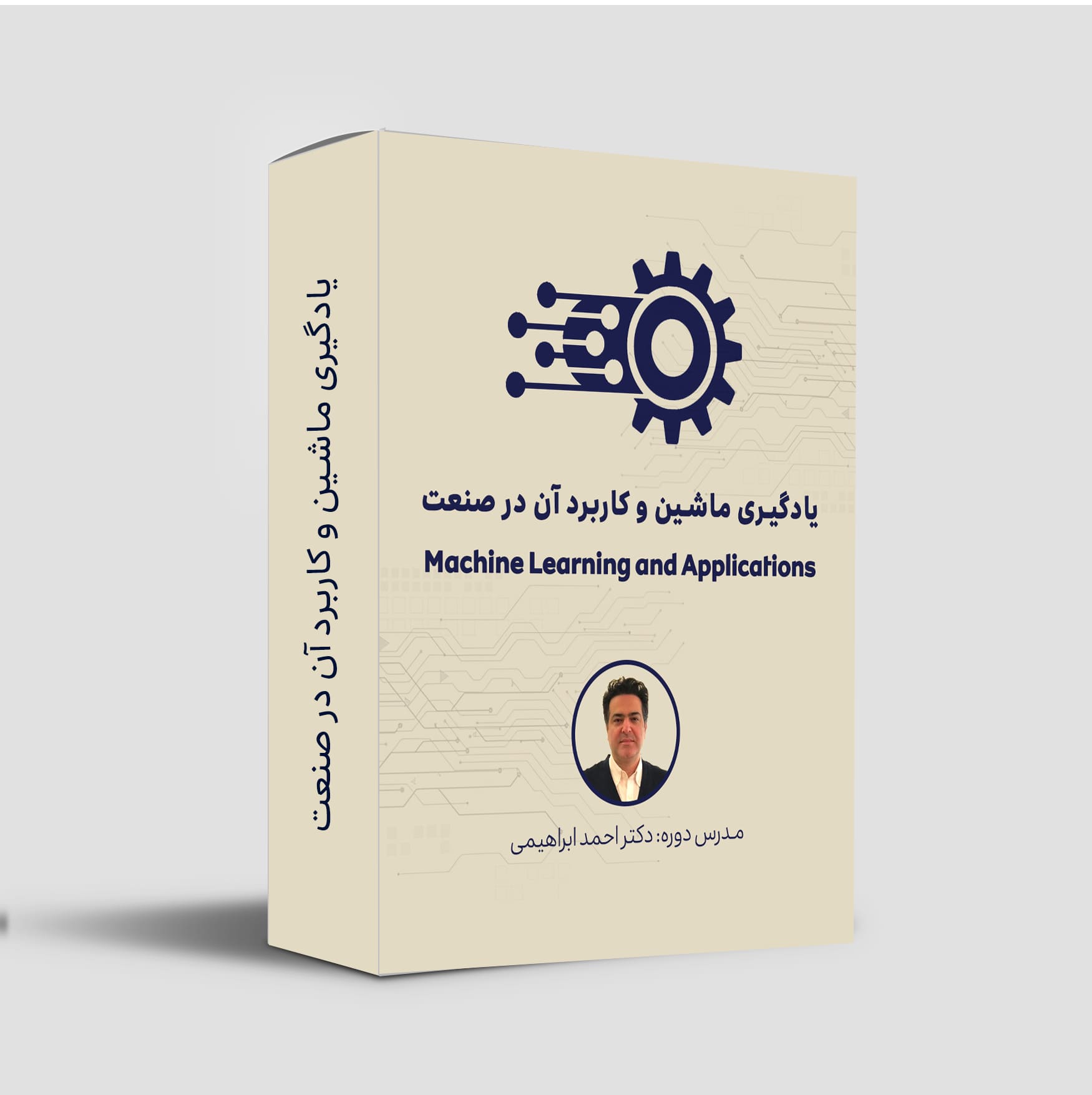 کارگاه یادگیری ماشین و کاربردها (Machine Learning and Applications)