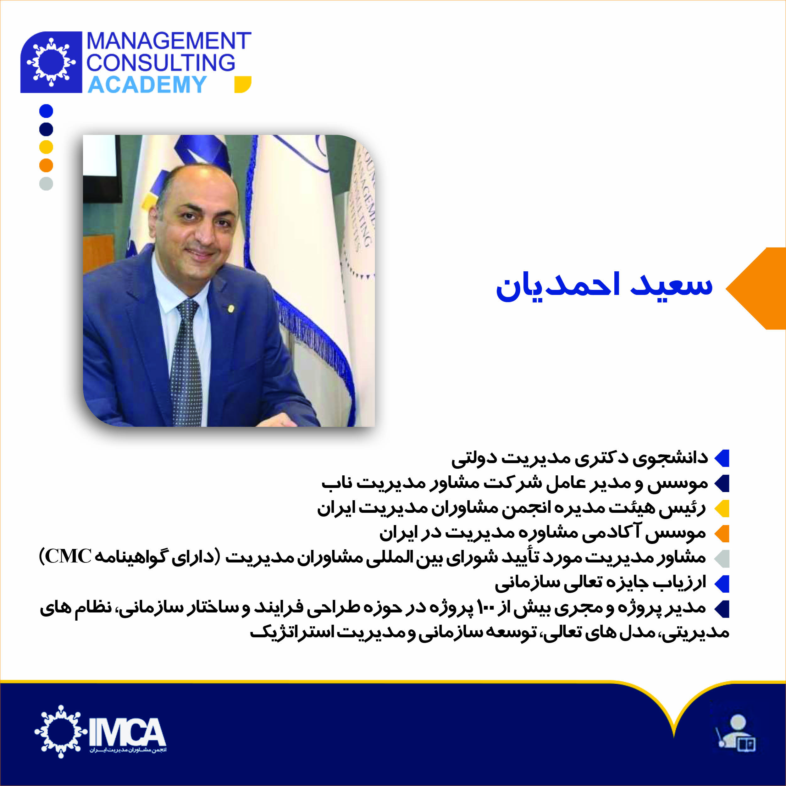 سعید-احمدیان