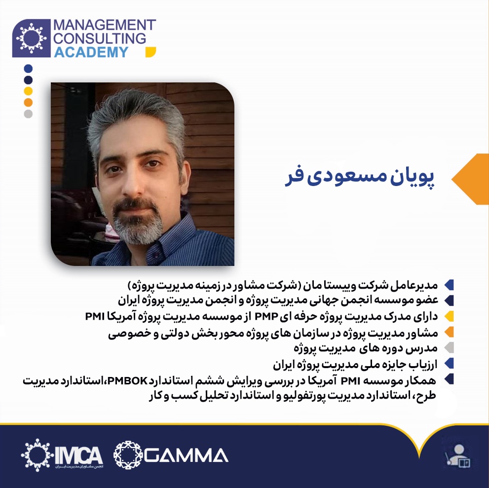 پویان-مسعودی-فر